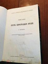 Описание системы скорострельного оружия. М. Нейбюргер, 1870.