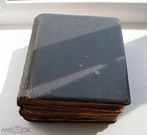 КНИГА СТАРИННАЯ ЦЕРКОВНАЯ