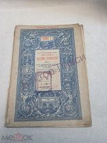 Иллюстрированный обзор Выставки Академии Художеств 1886 г. Редкая. / к-57
