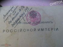 Почтовый дорожник Российской Империи. 1915.( Описание морских, речных, почтовых, железных дорог.)
