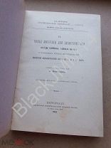 1916 Коковцов П. К истории средневековой еврейской филологии и еврейско-арабской литературы Иврит