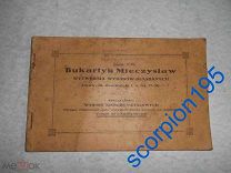 Львов Украина 1930-е Иллюстрированный ПРЕЙСКУРАНТ Фабрики гробов. Похороны