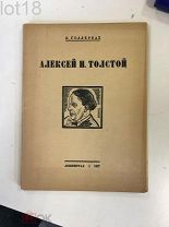 Голлербах, Э. Ф. Алексей Н. Толстой. Опыт критико-библиографического исследования 1927 год.