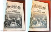 Рукописи о Севастопольской Обороне, собранные Государем Наследником Цесаревичем 1872г 1,2 том