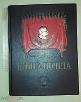 Старинная Редкая Книга Почета В Отличном Состоянии
