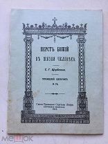 Книга. Журнал. Брошюра. 1912 год. Царская Россия. До 1917 года.