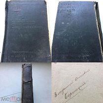 Основной курс электротехники. 1916 год. Книга. Царская Россия.