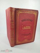Полное собрание сочинений А. Н. Майкова Том второй 1884 год
