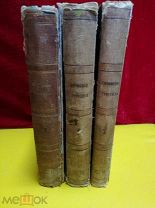 Сочинение И.С. Тургенева 1869-1874 часть 1,7,8.прижизненное