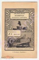 Лев Львович Толстой. ПАМЯТКА РУССКОГО ОФИЦЕРА. Издание книжного магазина «Доброе дело», СПб 1907 г.