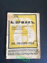 Брошюра «Дешёвая юмористическая библиотека «Сатирикон» №73 1912 г