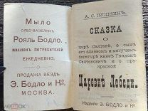 Миниатюрная книжечка со сказкой Пушкина о царе Салтане 1912 год Бодло и Ко реклама