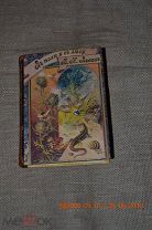 В.Н.Львов Первое знакомство с природой конвалют - все 6 выпусков в одной книге,1902-1904
