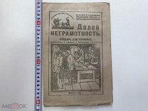 Букварь 1920 год. Отпечатано на газетной бумаге. 28 страниц. Д.ЭЛЬКИНА, Н.БОГУСЛАВСКАЯ,Старт