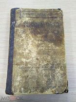 Толковая библия или комментарий на все книги священного писания Ветхого и Нового заветов