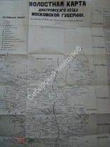 Дмитровский уезд Московской губернии. (с картой) Издание Дмитров - 1924 г.