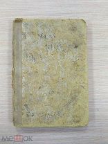 Старинная книга Евангелие от Матфеа, Луки, Марка, Иоанна.