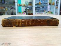 Письма о христианской жизни, выпуск первый, 1860 год, Санкт-Петербург. РЕДКОСТЬ!!