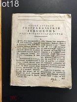 Максимович, Л.М. Новый и полный географический словарь Российского государства, 3-я часть 1788 год