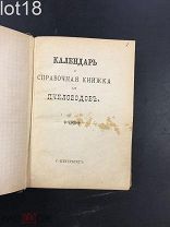 Конволют.Книги по пчеловодству 4 шт.1889-1895 г.