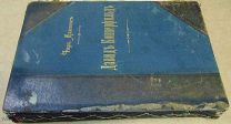 Книга.Сочинения Чарл.Диккенса. Давид Копперфильд. 1893г.