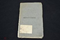 Литография Брежо, Р.Л. 1833