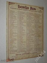 Ноты Михайлов цыганский романс Белая акация СПБ Давингоф до 1917г.