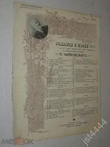 Ноты Чайковский Ратгауз Мы сидели с тобой М Юргенсон до 1917г.