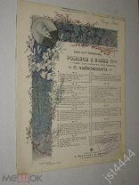 Ноты Чайковский Полонский Ночь М Юргенсон до 1917г.
