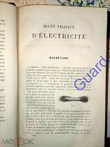 Gariel C.M. D'electricite - Traite Pratique (Магнетизм и Электричество), Paris, 1882г. 203с.
