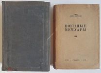 Давид Ллойд Джордж Военные мемуары Три тома в двух книгах 1935 год