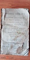 Старинная книга 1801 года