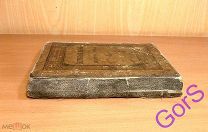 Тихомиров Е. Загробная жизнь или Последняя участь человека. (1914г) Книга 6