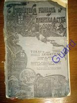 Федоров П.А. «Токарь-любитель» (9-е изд.), СПб, Книгоиздатель А.Ф.Сухов, 1915г. 72с.+4 листа.