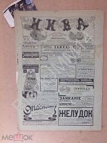 1909 г Журнал Нива №21 Падение колокольни Вятская губерния село Вознесенско-Вахрушев Ренэ Одэн