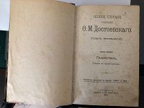 Книга. Достоевский 1895 год. Том 8. Подросток. Родной переплёт. Сохран