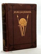 1869 РЕДКОСТЬ ОРУЖИЕ И ДОСПЕХИ АНТИЧНОСТИ И СРЕДНЕВЕКОВЬЯ ГРАВЮРЫ