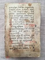 [Русская история для простых людей] Святцы, Супрасль, 1786 г. Редкость! Малоформатное издание!