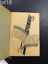 Кузмин М. Глиняные голубки.Третья книга стихов 1923 год