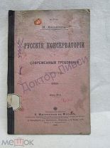 Кашкин Н. Русские консерватории и современные требования искусства. М. 1906 / пк-15