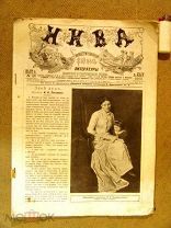 Журнал НИВА 46 1913г