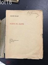 Белый, Андрей (Бугаев Борис Николаевич). Золото в лазури. 1904 год