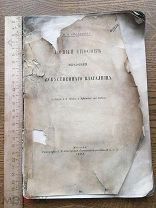 Редчайшая информация 1892 Снегирев. НОВЫЙ СПОСОБ ИСКУСТВЕННОГО ВЛАГАЛИЩА. Типография Снегиревой.