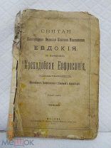Преподобная Евфросиния, церковная книга 1898.
