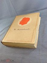 Книга Сочинения в одном томе В. Маяковский Москва 1941 год