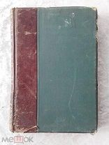ЭНЦИКЛОПЕДИЧЕСКИЙ СЛОВАРЬ. Т-ва, Бр. А. и И Гранат и К '' Том- 16. Город- Греция.