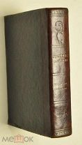 Густав Флобер. Бовари.1881 г.
