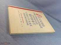 Книга Русский рисованный книжный шрифт советских художников 1953 год
