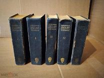 КУБУЧ Справочная книга для электротехников 1-5 тома 1928-1935 годы СССР