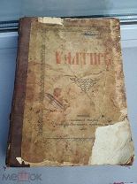 РЕДКИЙ СТАРИННЫЙ ПСАЛТЫРЬ. ДО 1917. СОСТОЯНИЕ. АУКЦИОН